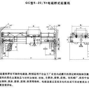 QC型電磁橋式起重機(jī)