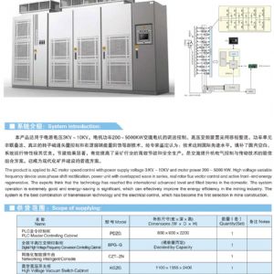 高壓變頻調(diào)速系統(tǒng)